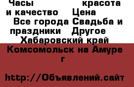 Часы Anne Klein - красота и качество! › Цена ­ 2 990 - Все города Свадьба и праздники » Другое   . Хабаровский край,Комсомольск-на-Амуре г.